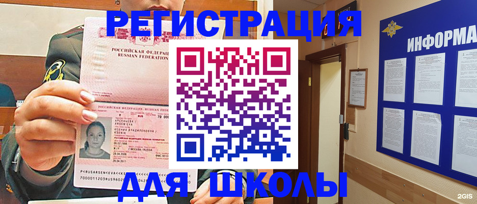 прописка для школы в Кирове